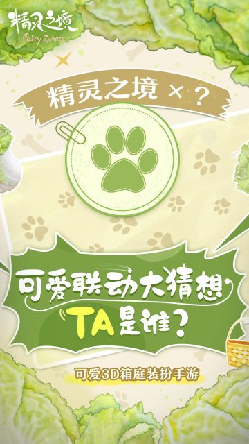 猜猜我是谁 | 神秘来客登录伊芙大陆！