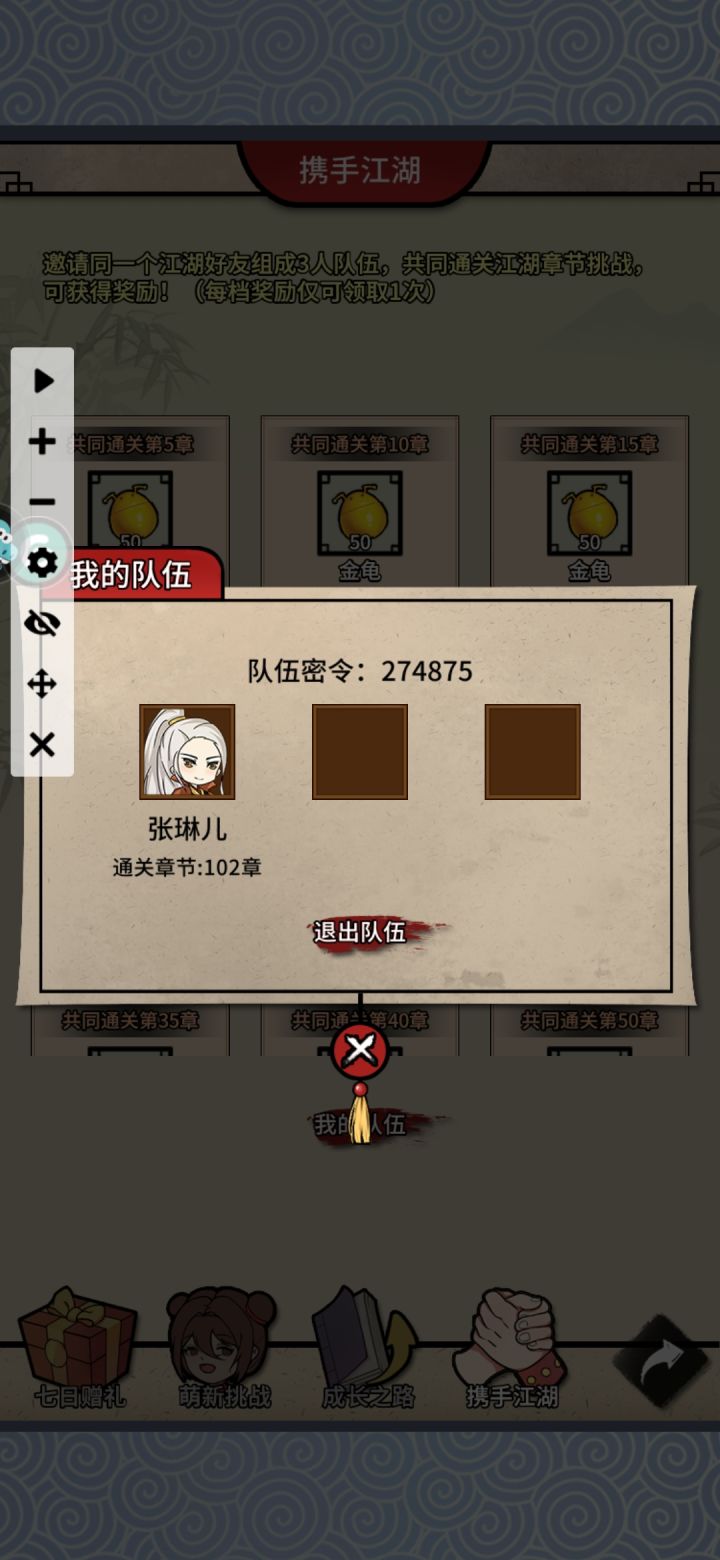 腾字队伍 274875 来70章以上的截图
