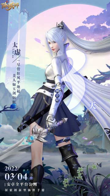 【公测倒计时】3日