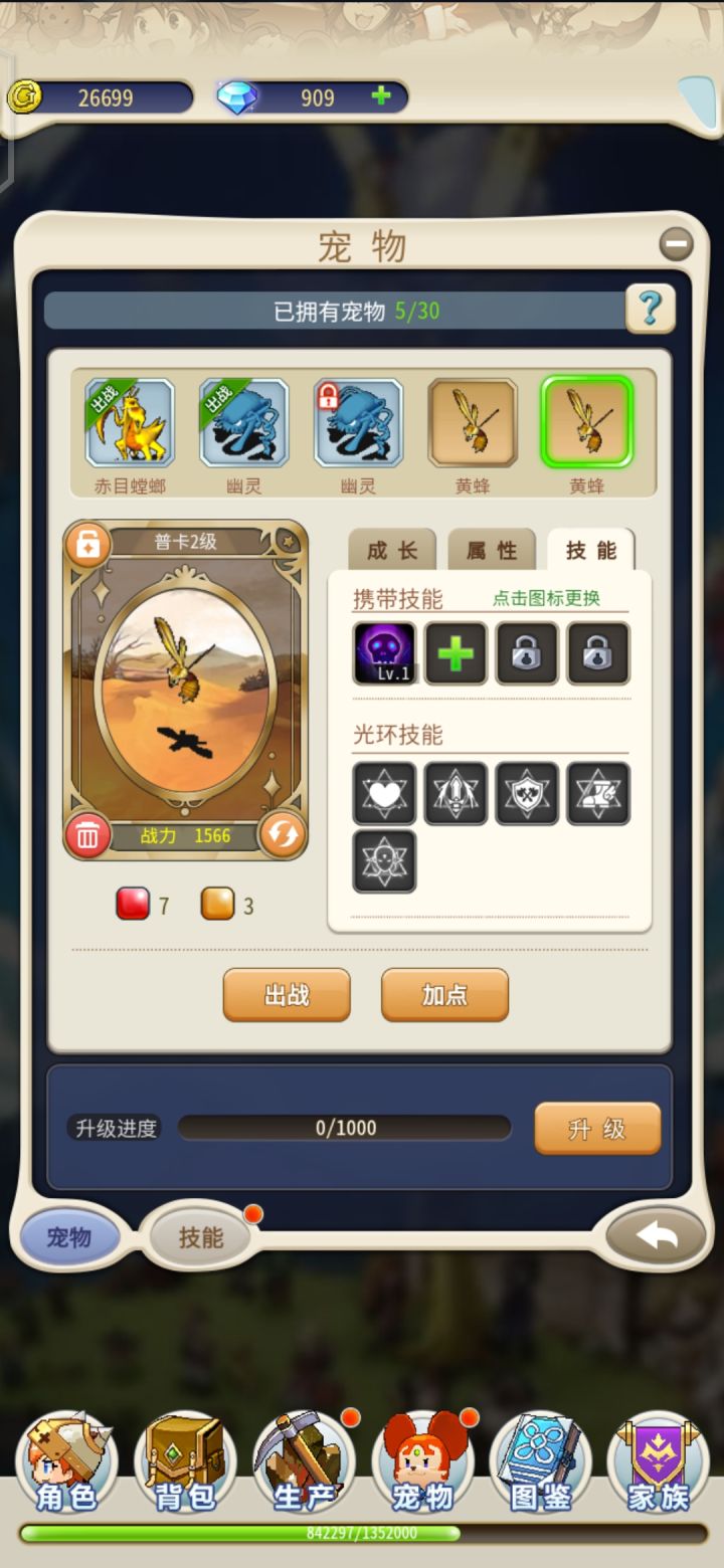 宠物买技能栏不能放生也不能交易行截图