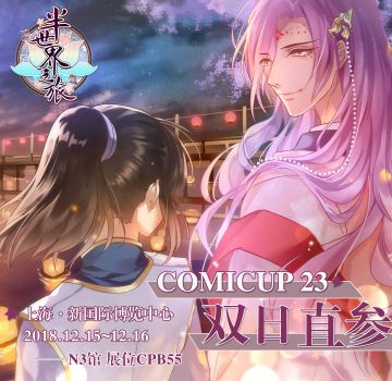 确认参展！我们CP23不见不散！