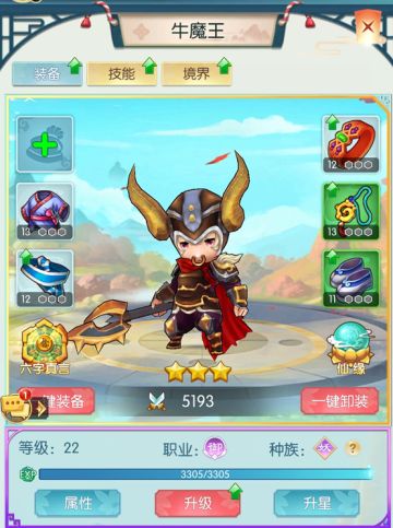 《十万个小妖精》牛魔王推荐介绍