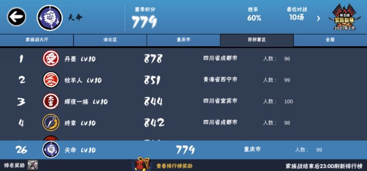 天命家族招人截图