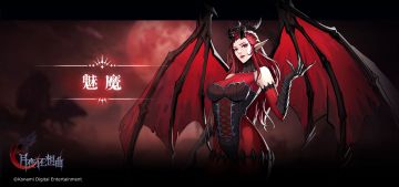 Boss百科——魅魔&双子骑士