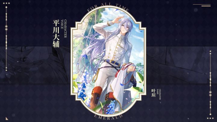 【日配先遣试听·叶瑄】截图