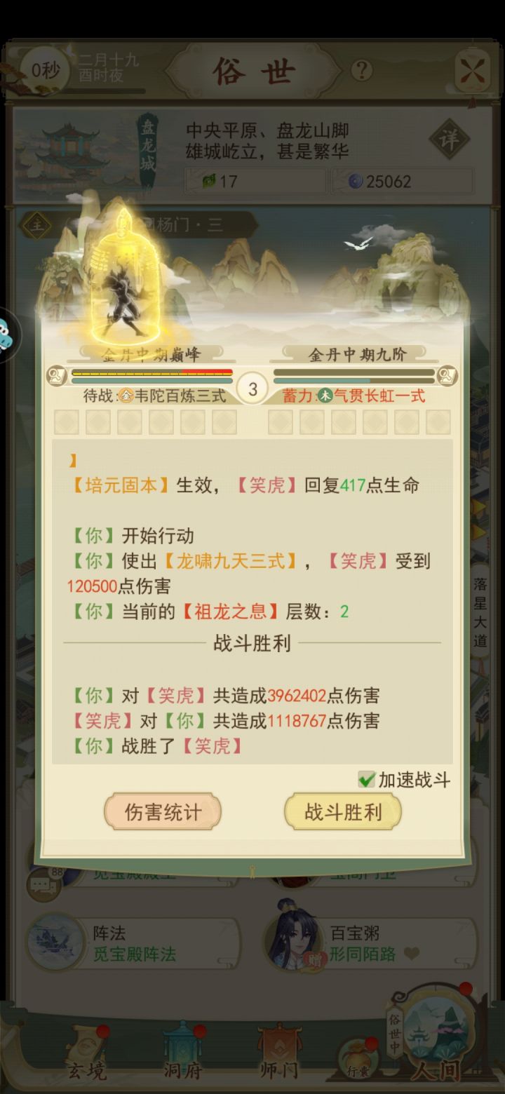 (0氪招式推荐)金丹中期截图