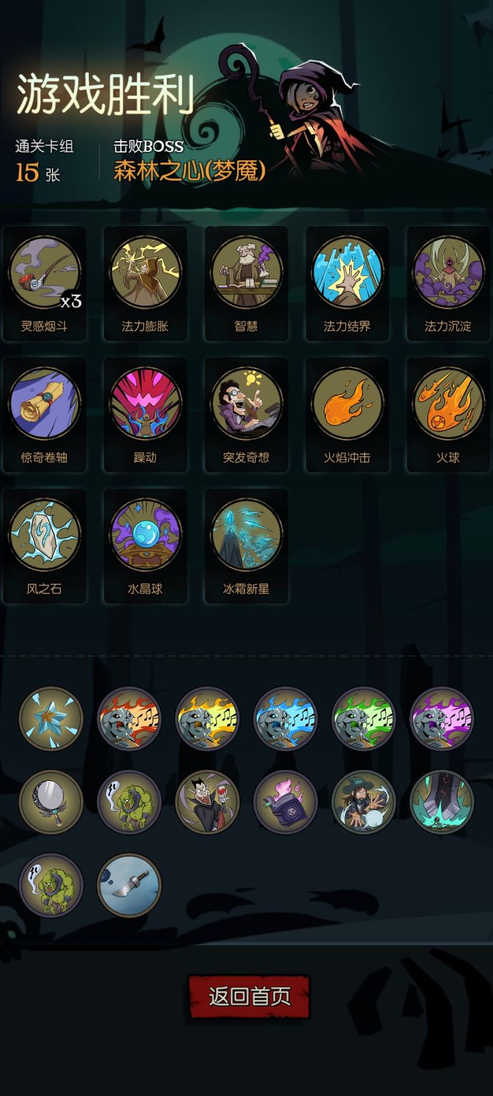 真一回合通关,打的都快没蓝了截图