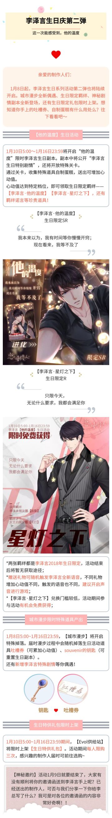 【活动预告】李泽言生日庆第二弹——这一次可以感受到，他的温度