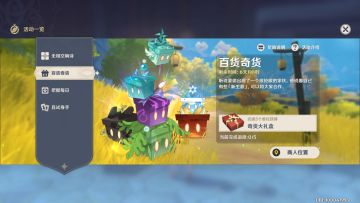 【V1.2攻略】【原神冒险团】百货奇货又来啦 计算帮你选择奇货匣