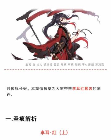 【蛋池分析】李耳·红套装测评