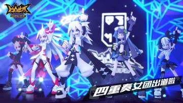 【凹凸世界四重奏】女团MMD征集大赛作品欣赏第一弹