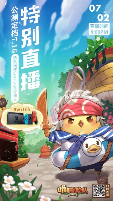 7月2日（明天）晚上8:00-9:00，一款不存在的游戏要开直播啦?！