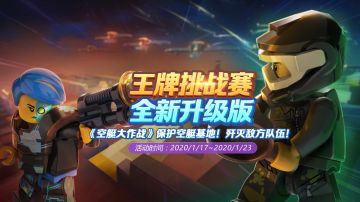 【王牌挑战赛】把控局势，成就真正的空艇之王