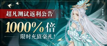 【内含福利】超凡测试十大测试活动盘点，快快收下这份福利攻略！