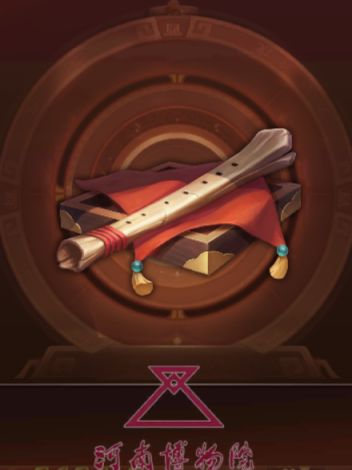 《百世文华录》之贾湖骨笛