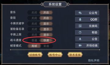 设置中可以加快战斗速度，不知是否有小伙伴还没用上？