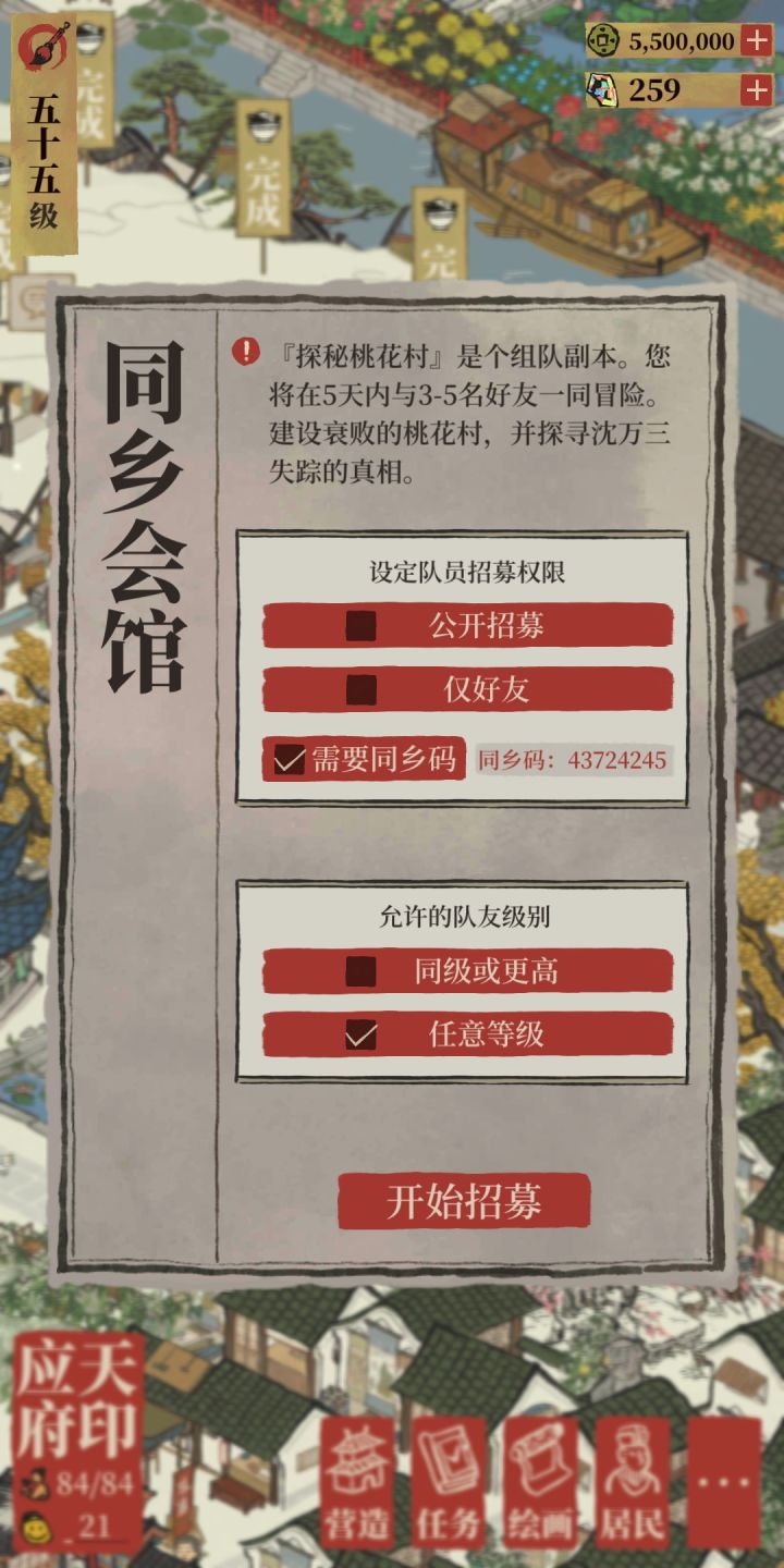 桃花村组队 卡分截图
