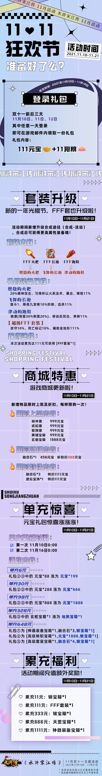 【11月活动】丨双十一狂欢节！FFF套装升级、充值双倍惊喜、商城折扣返场！