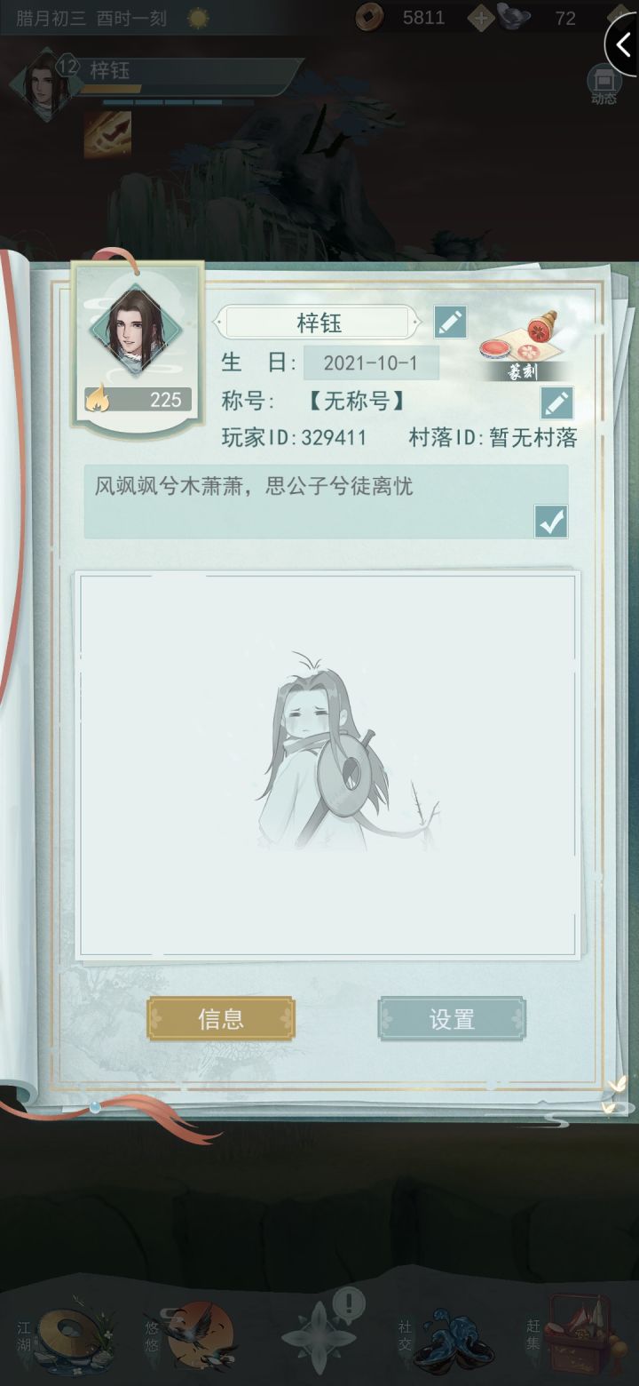 有村落缺划水的吗截图