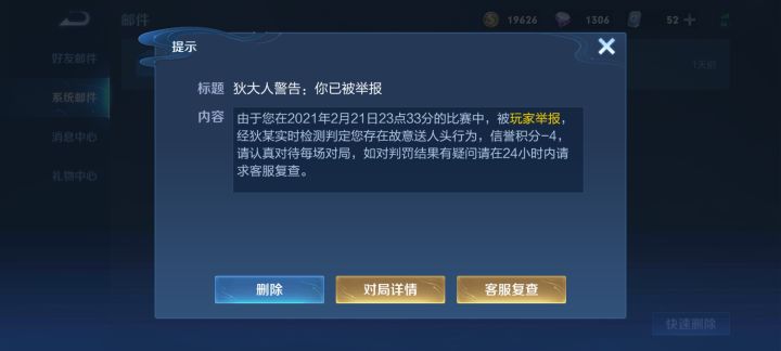 我好好玩竟然被举报送人头?截图