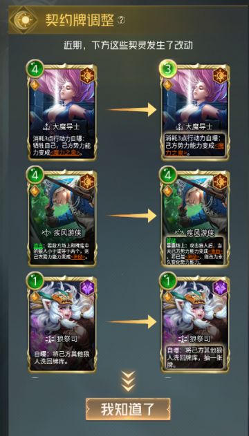 《狼人对决》卡牌平衡性调整预告（2021.8.26）