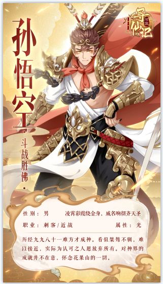 【解灵笺】俺老孙来啦~威名响彻齐天大圣—悟空