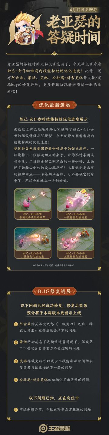 老亚瑟的答疑时间|妲己-女仆咖啡技能特效优化进度展示