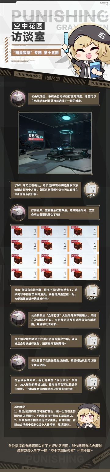 《战双帕弥什》空中花园访谈室第十五期