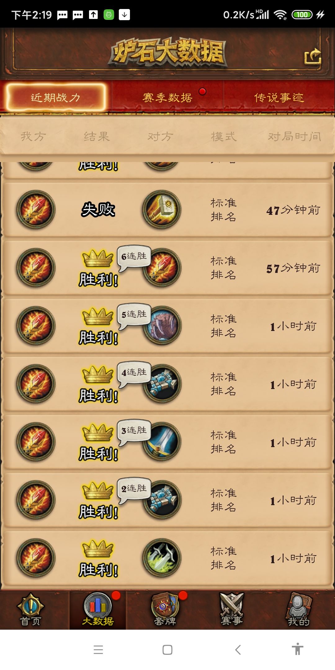 标准月初90胜率上传推荐卡组截图