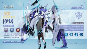 英雄预告 | 全新秩序系英雄——伊诺即将加入战斗！