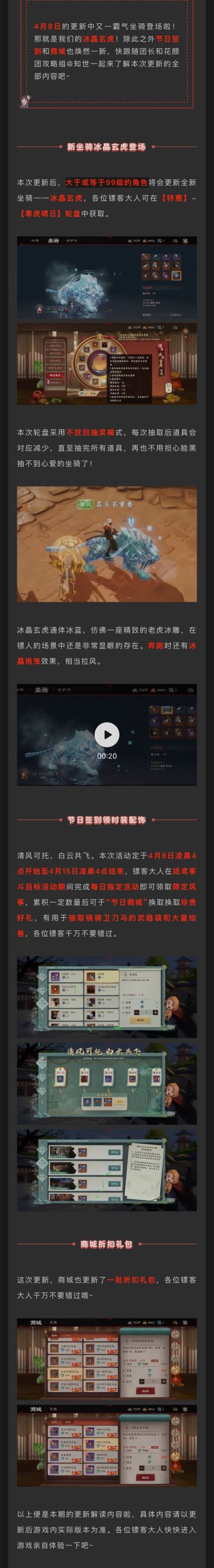 【更新解读】新坐骑冰晶玄虎登场，节日签到领时装配饰