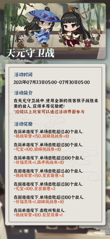 【汉家江湖】天元守卫战活动预告