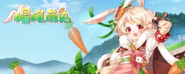 副本活动“帽掩萌兔”即将开启