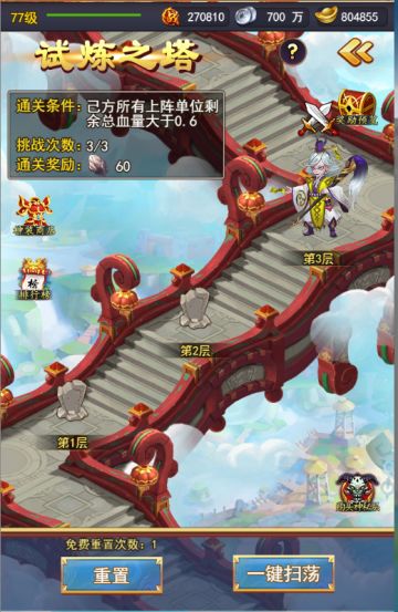 《三足鼎立》试炼之塔介绍