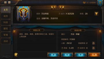 王朝朝拜--联盟功能解读