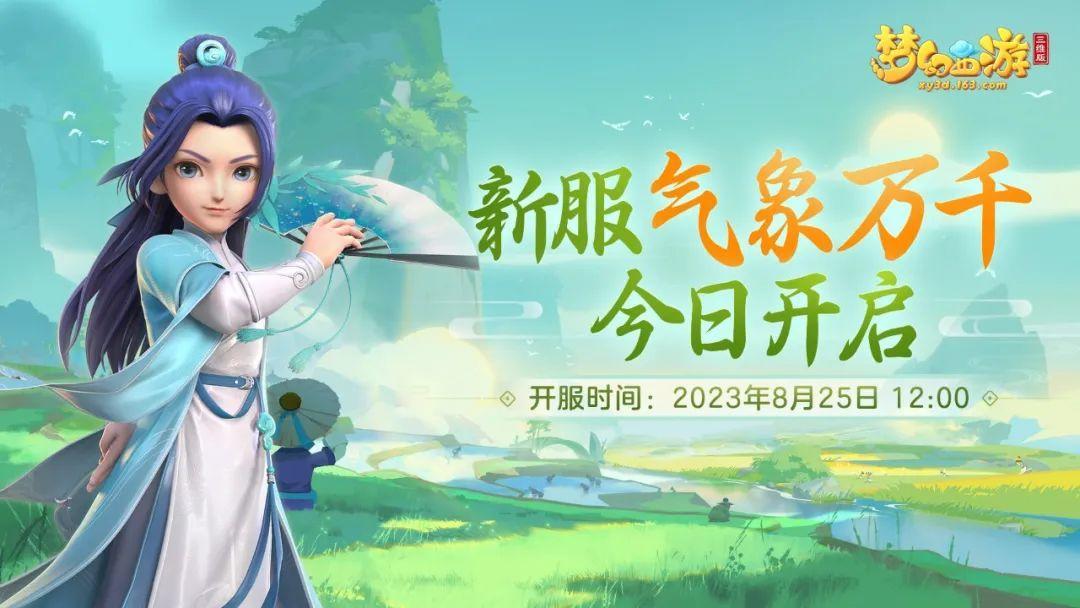 全新互通服【气象万千】今日开服，海量豪礼等你来拿！截图