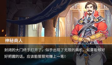 游走在世界各地的神秘商人！