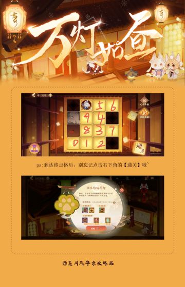 猫爪玲珑花灯、虎虎生风花灯、锦鲤仰月花灯的通关攻略