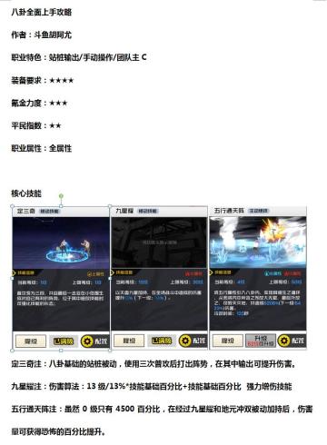 【新人上手】八卦职业全面攻略