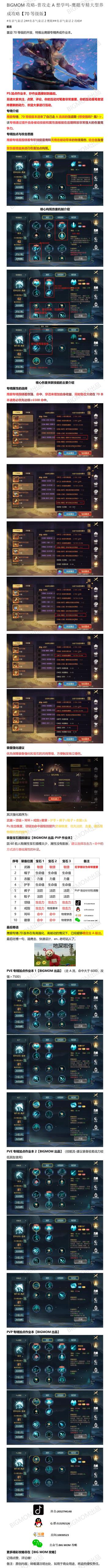 BIGMOM攻略-普攻走A想学吗-鹰眼专精大型攻略【70等级版】