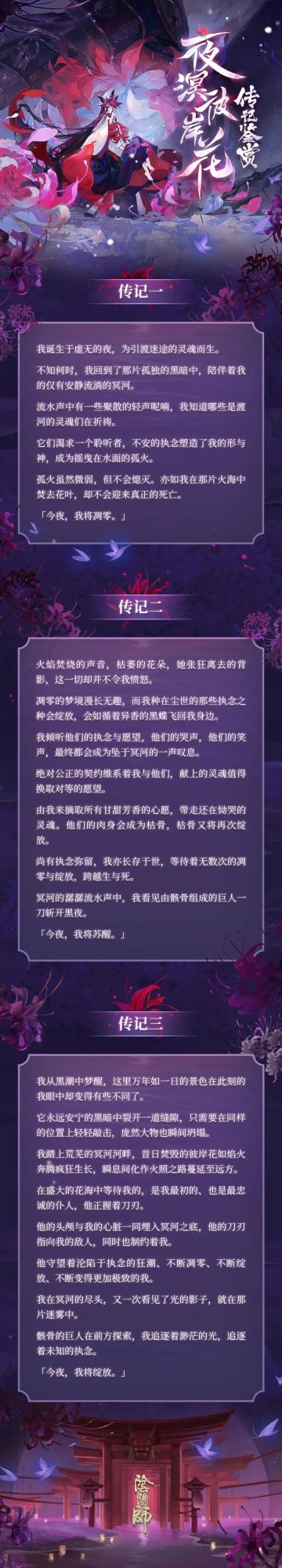 传记展卷，夜溟彼岸花高清美颜放送！