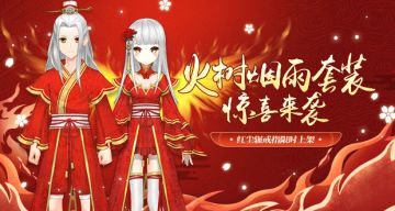 《一起来飞车》古风嫁衣“火树烟雨”上新，暑期狂欢寻珍珠