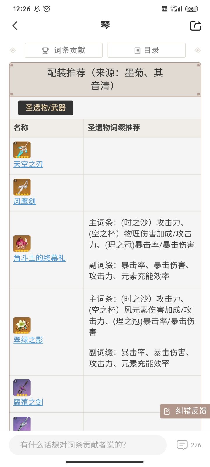 琴 自认为很详细的攻略截图