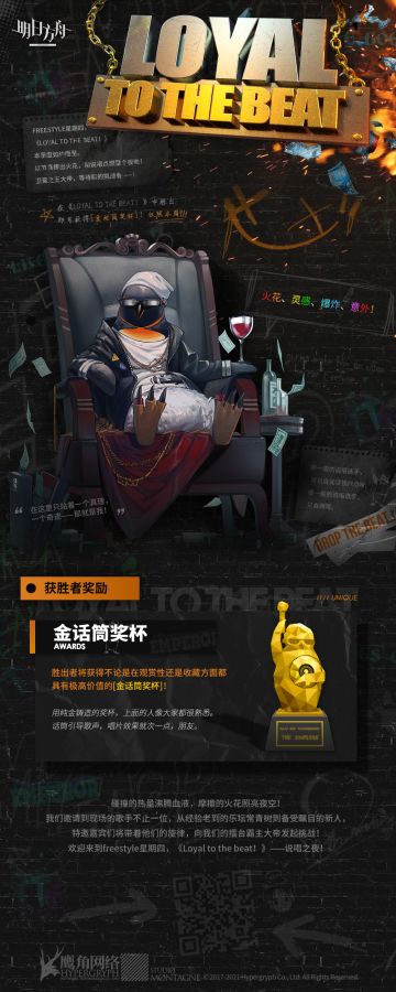 欢迎来到freestyle星期四，《Loyal to the beat！》——说唱之夜！ ​​​​