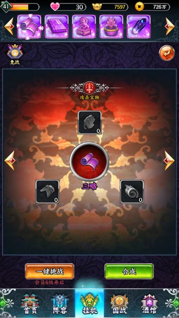 《挂机那三国》抢来的宝物真的香啊~~