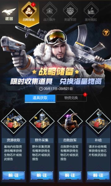 《红警OL手游》在起跑线领跑 “战略储备”活动详解