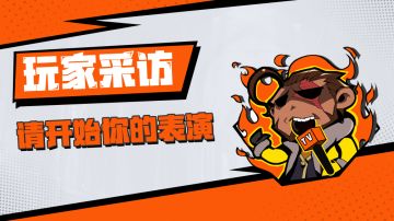 原来玩家是这样想的（2）