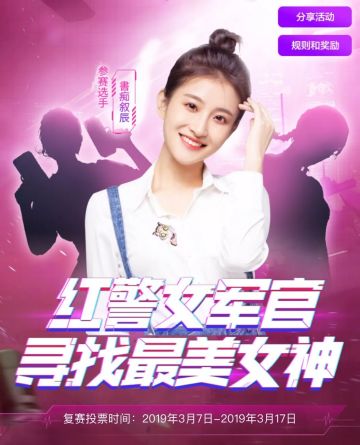 你就是最美女军官！“寻找最美女神”活动复赛正式开始！