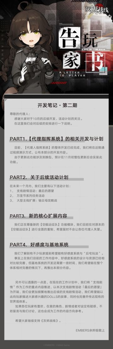 【灰烬战线】开发笔记·第二期