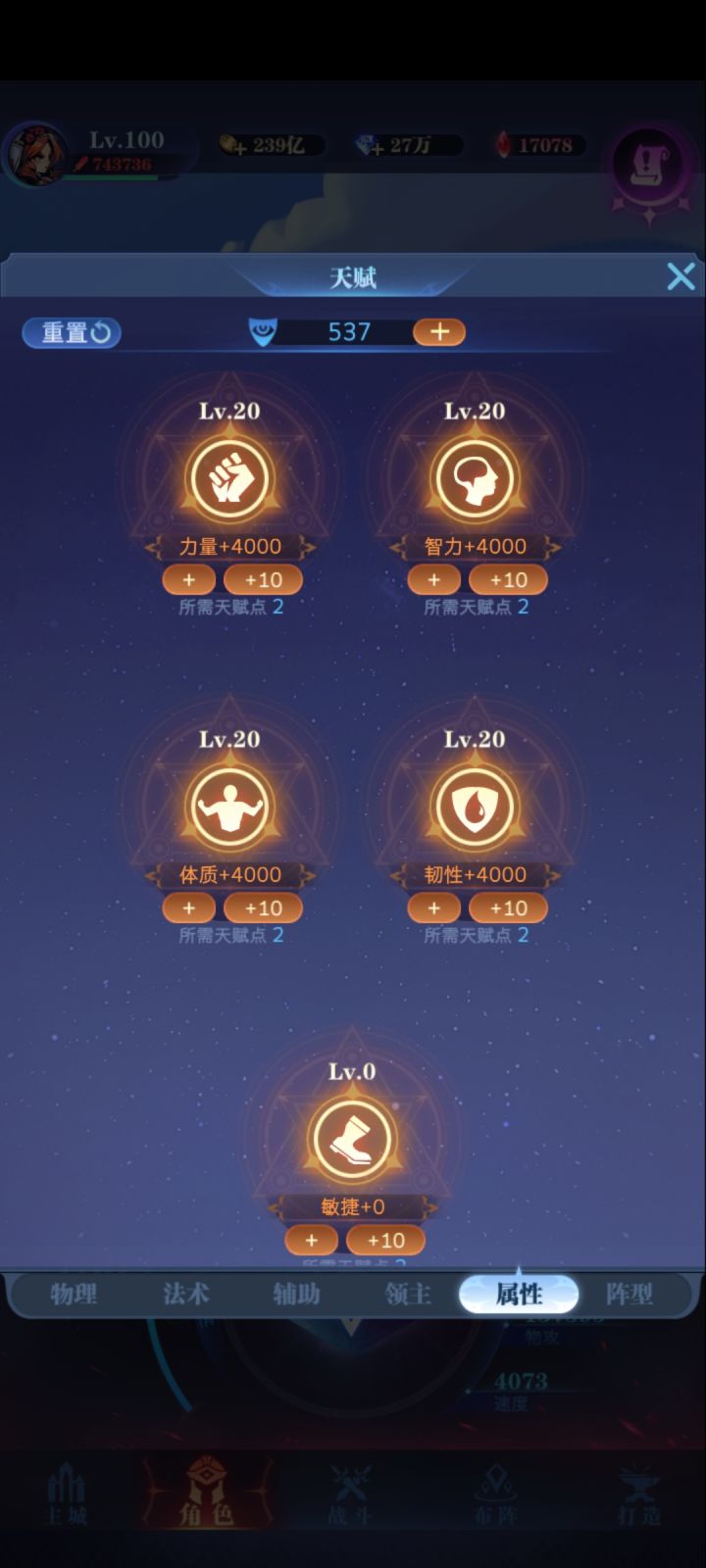 这个是只给男主加属性吗？截图